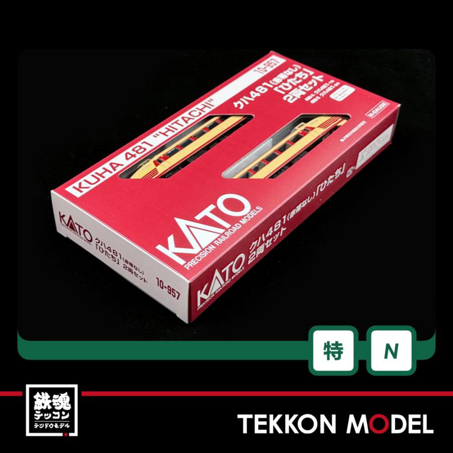 カトー（KATO） Nゲージ HobbyCenter KATO 10-957 クハ481（赤帯なし