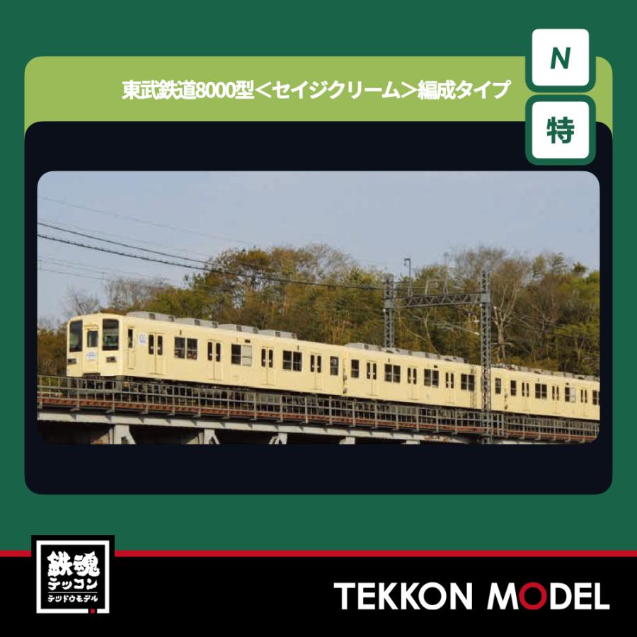 カトー（KATO） Nゲージ ホビーセンターカトー 10-979 東武鉄道8000型
