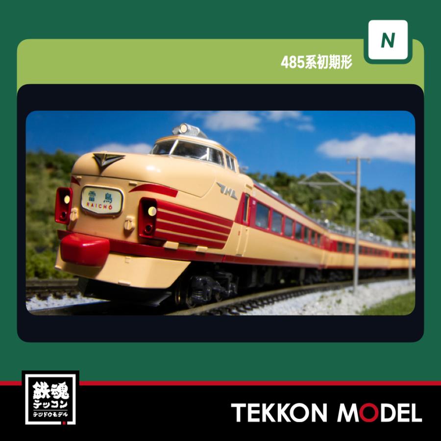 カトー（KATO） Nゲージ KATO 11-324 トレインマーク 485系ボンネット