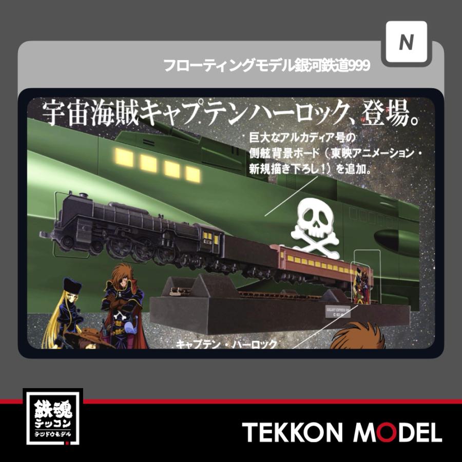 noel ノエル 15514-698 フローティングモデル銀河鉄道999 キャプテン