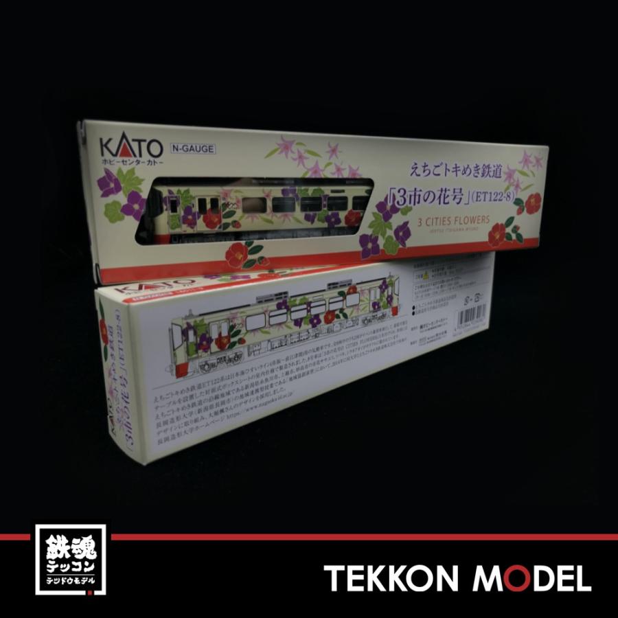 ハマサカ　KATO えちごトキめき鉄道 新品 KATO えちごトキめき鉄道 3市の花号 ET122-8 カトー