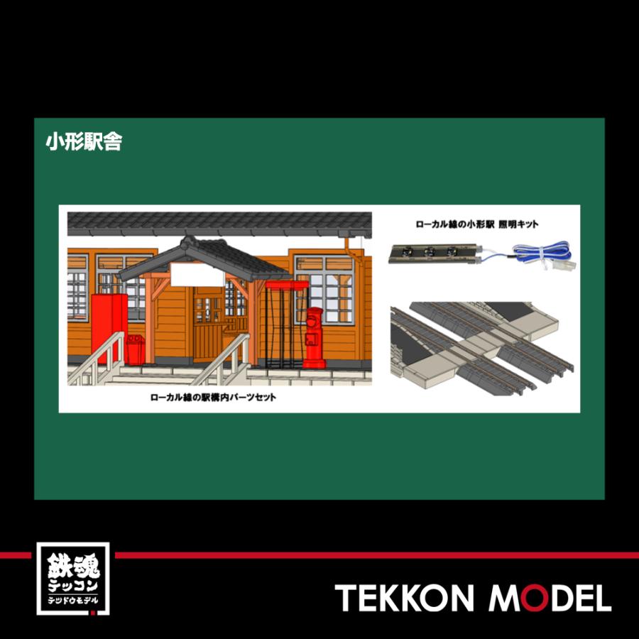 KATOパーツセット カトー（KATO） Nゲージ KATO 23-136 ローカル線の駅構内パーツセット