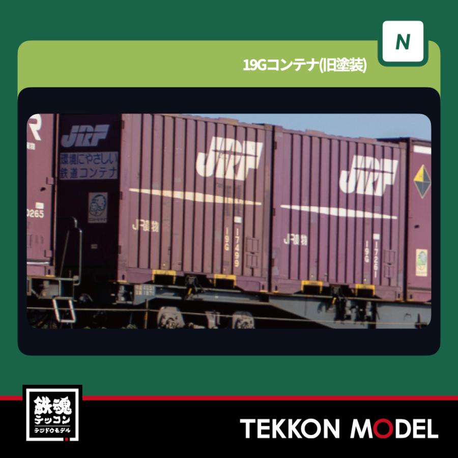 カトー（KATO） Nゲージ KATO 23-577-A 19Gコンテナ(旧塗装) 5個入