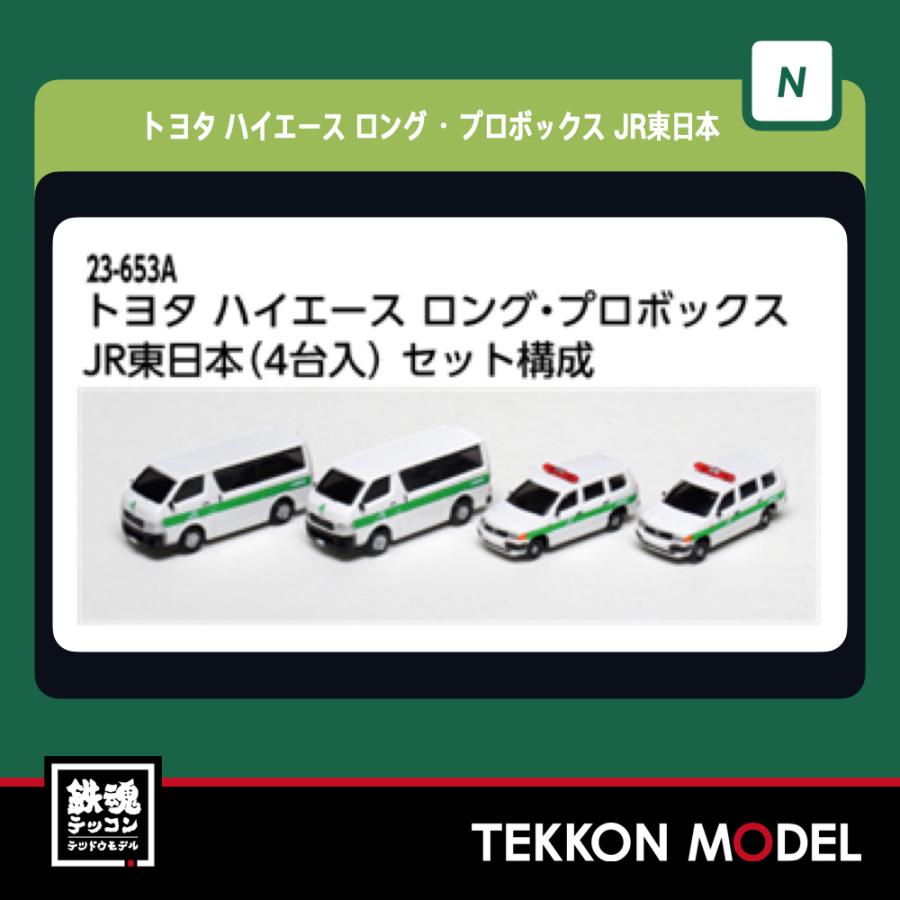 カトー（KATO） Nゲージ KATO 23-653A トヨタ ハイエース ロング・プロ