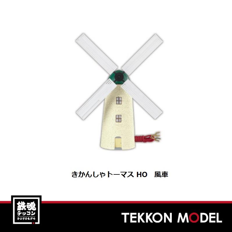 Hoゲージ バックマン 28 きかんしゃトーマス Ho 風車 28 鉄魂模型 通販 Yahoo ショッピング