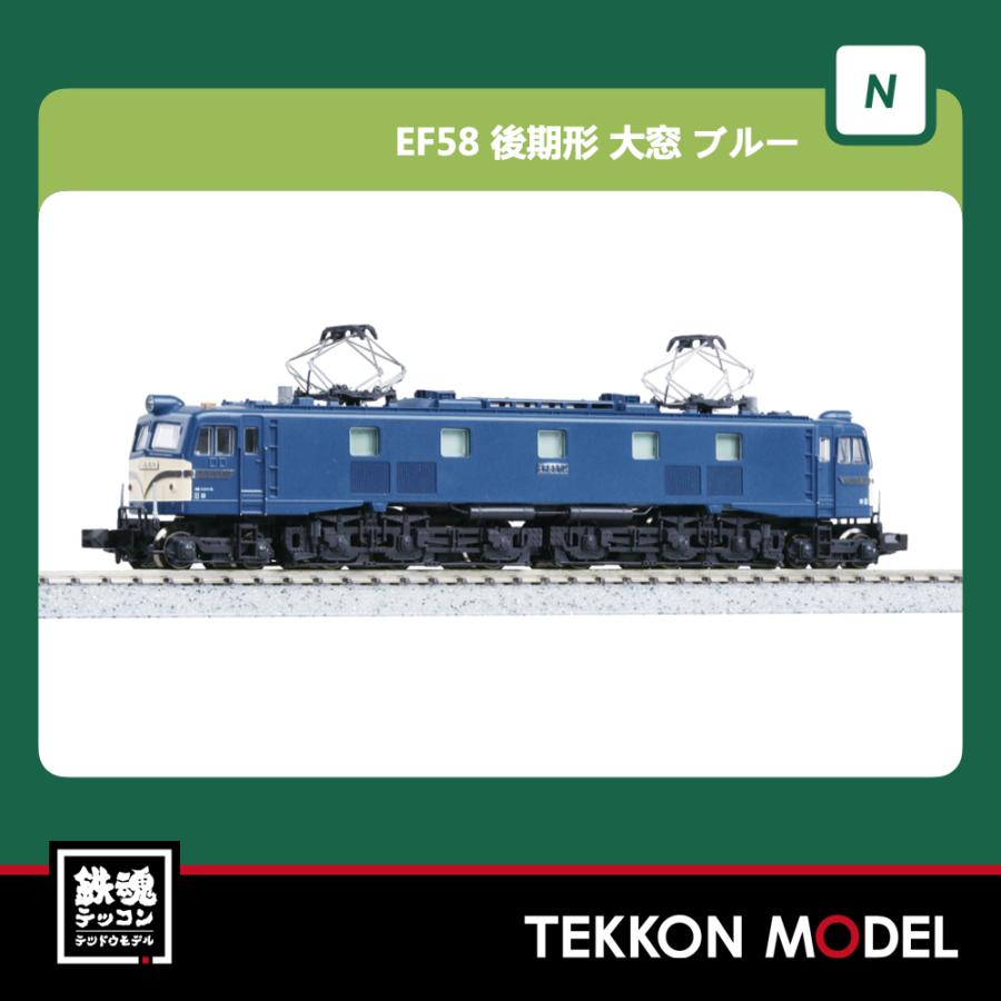 カトー（KATO） Nゲージ KATO 3020-1 EF58 後期形 大窓 ブルー 在庫品