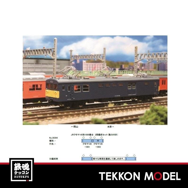 人気ショップが最安値挑戦！】 Nゲージ クモヤ145形 4両セット i9tmg