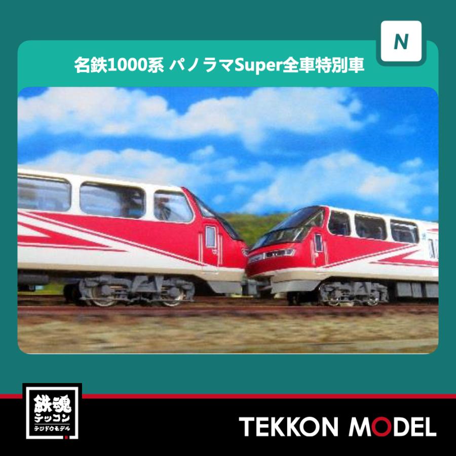 Nゲージ GreenMax 30453 名鉄1000系 パノラマSuper全車特別車 増結4両編成セット(動力無し) 在庫品