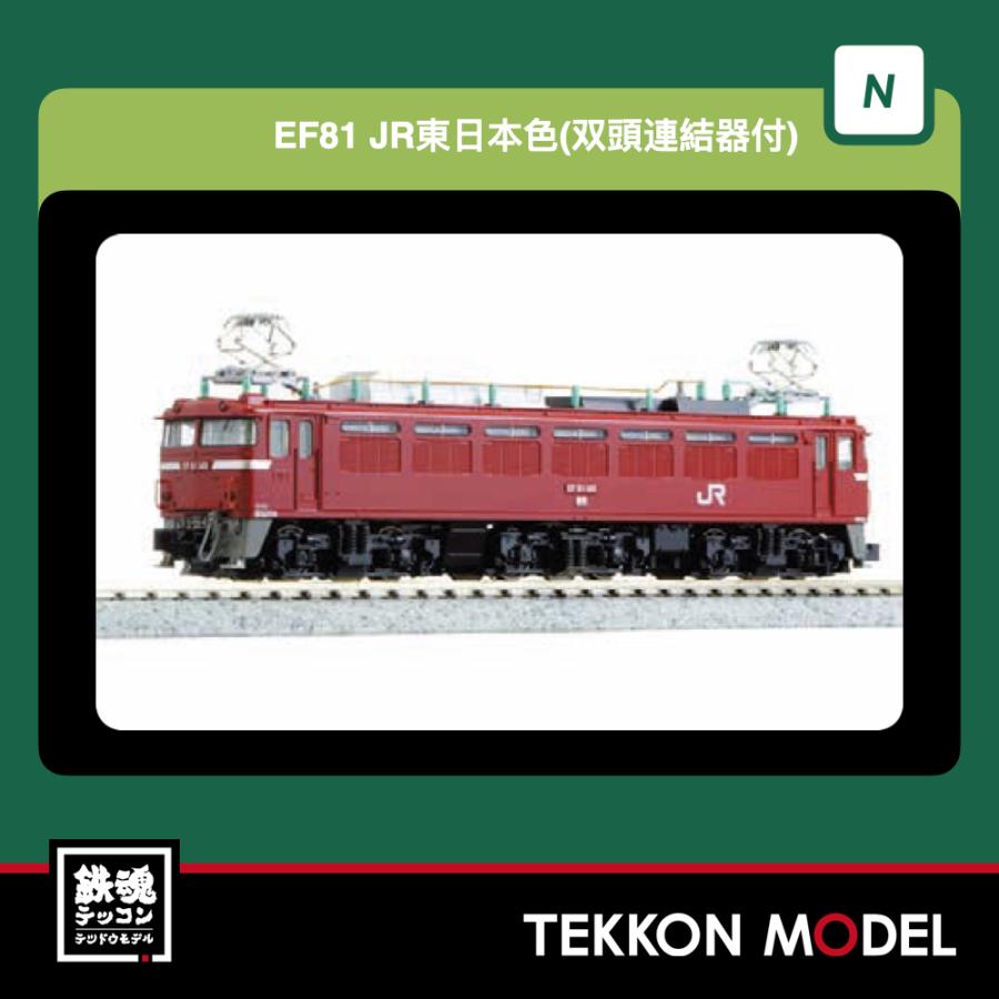 カトー（KATO） Nゲージ KATO 3066-C EF81 JR東日本色(双頭連結器付