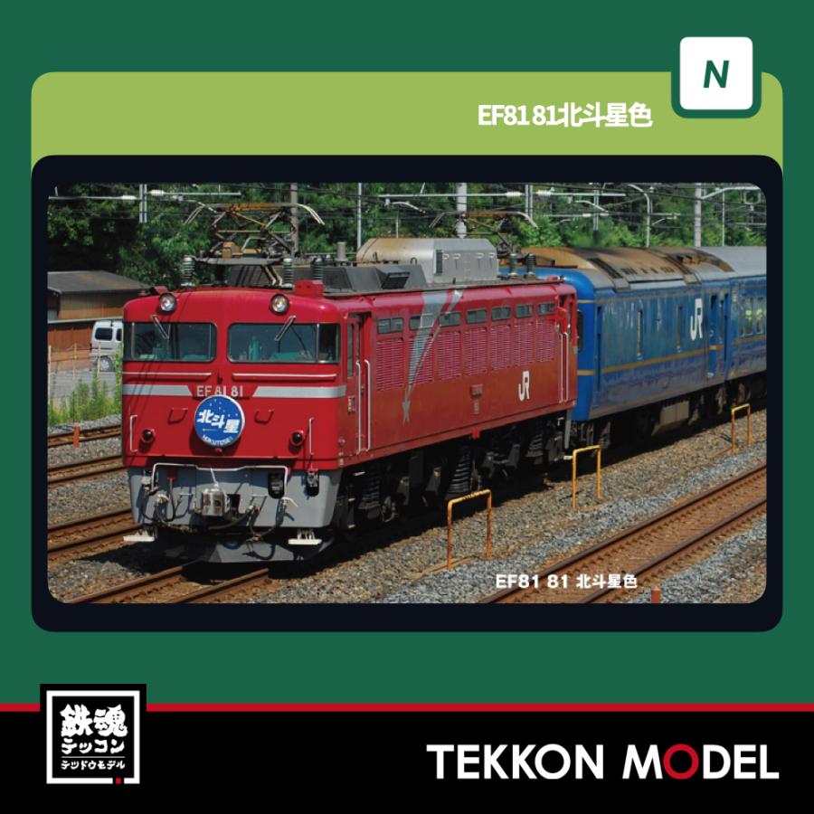 Nゲージ KATO 3066-E EF81 81 北斗星色 2026年1月販売 | カトー
