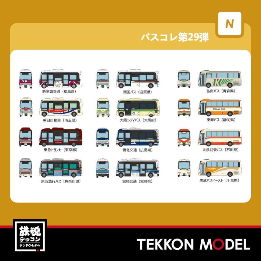 バスの模型 TLV-N09g いすゞBU04型バス(国際興業) 復活仕様 (ミニカー) - ホビー