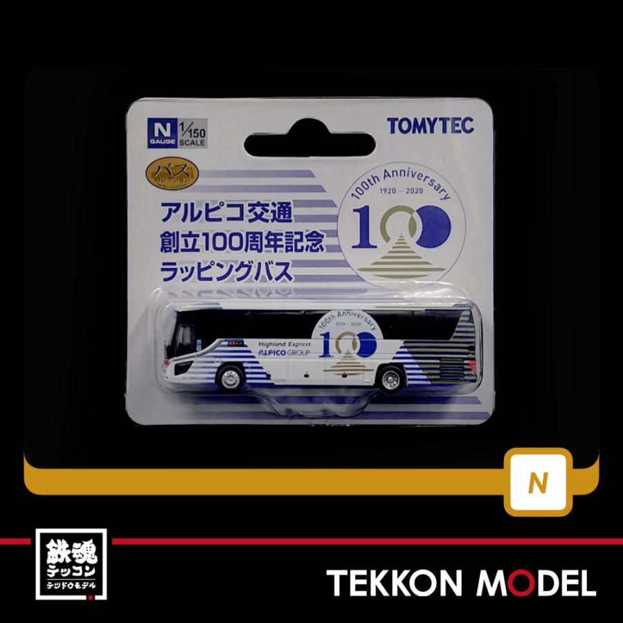 トミックス Nゲージ TOMYTEC 313663 ザ・バスコレクション アルピコ