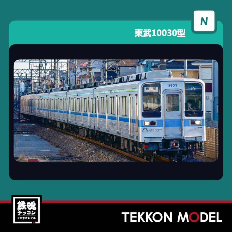 Nゲージ GreenMax 31589 東武10030型（10050番代・東武アーバンパークライン・行先点灯）6両編成セット（動力付き）