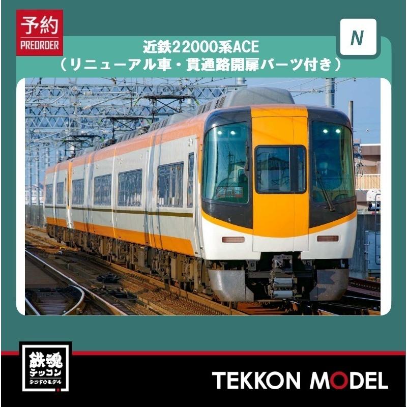 グリーンマックス（GREENMAX） Nゲージ GreenMax 31601 近鉄22000系ACE