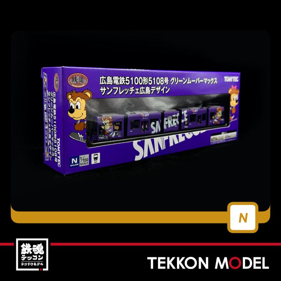 トミックス Nゲージ TOMYTEC 316558 鉄道コレクション 広島電鉄