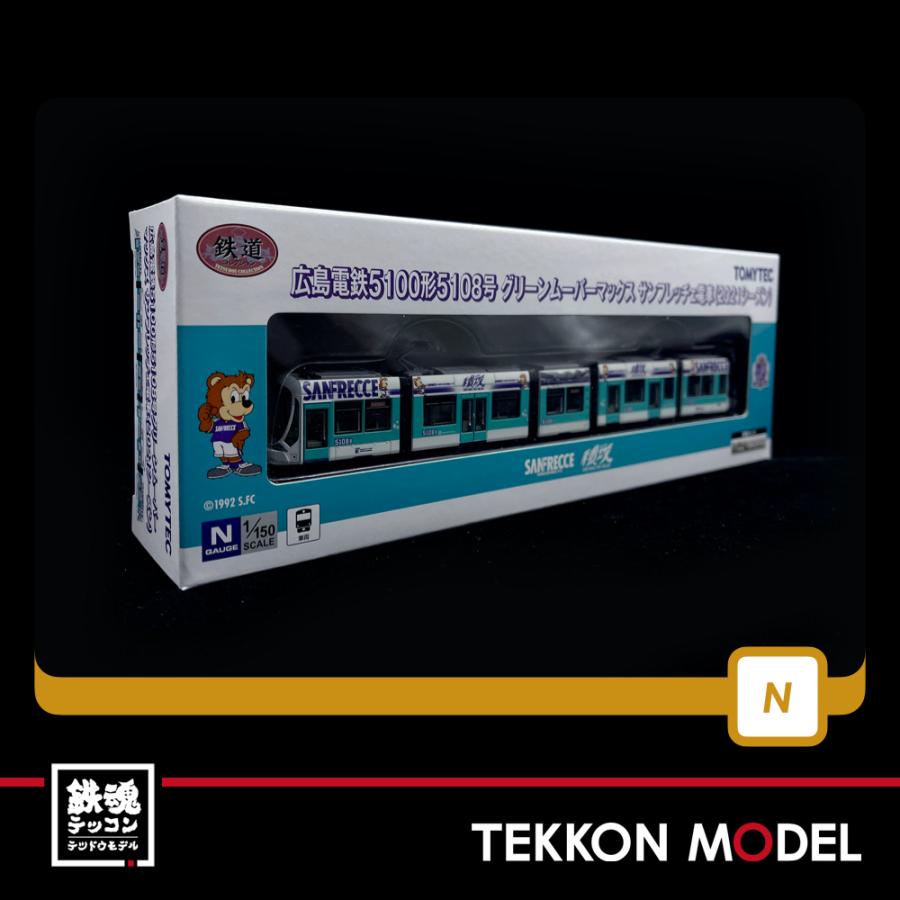 トミックス Nゲージ TOMYTEC 316602 鉄道コレクション 広島電鉄