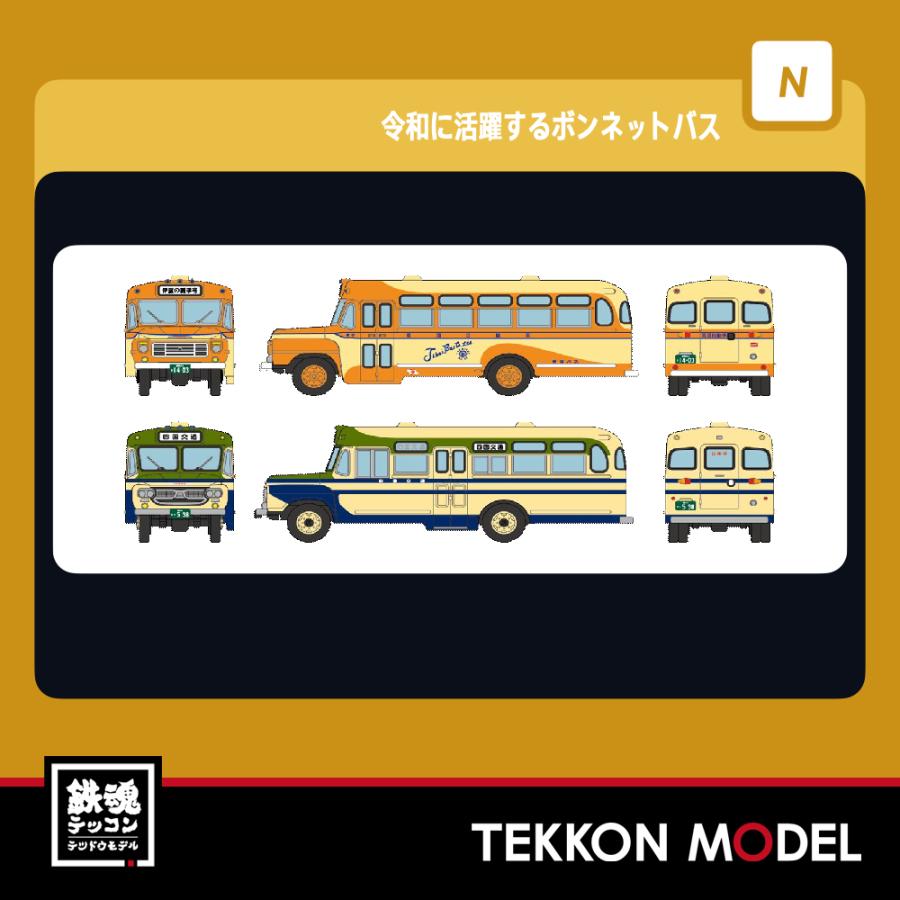 トミックス Nゲージ TOMYTEC 317265 ザ・バスコレクション 令和に活躍