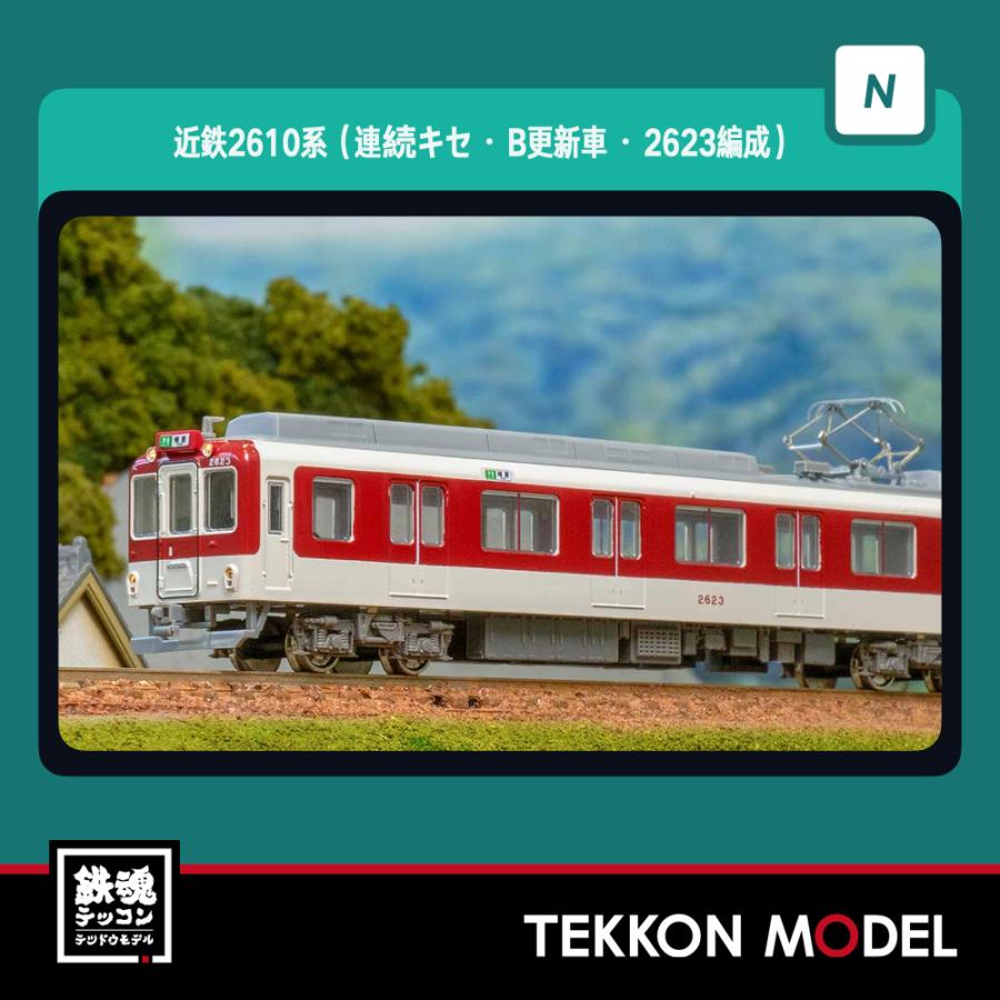 Nゲージ 近鉄2610系 連続キセ・L/Cカー・車番選択式 4両編成セット