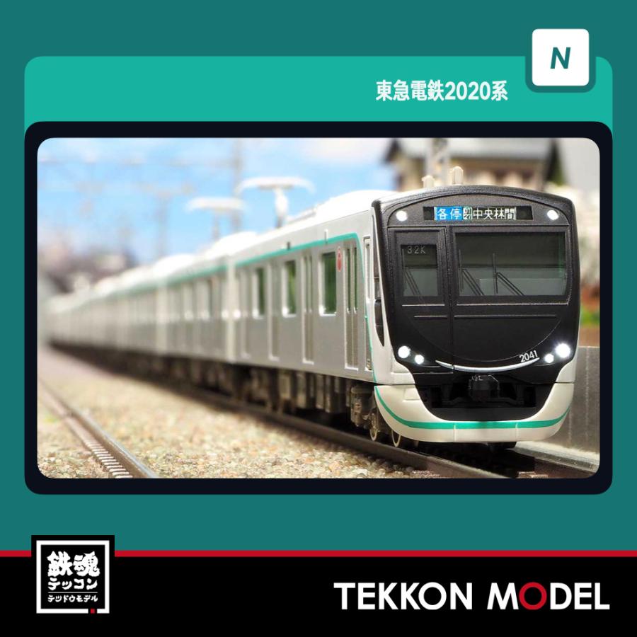新品鉄道模型 1/150 東急電鉄2020系(車番選択式 ) 増結用中間車6