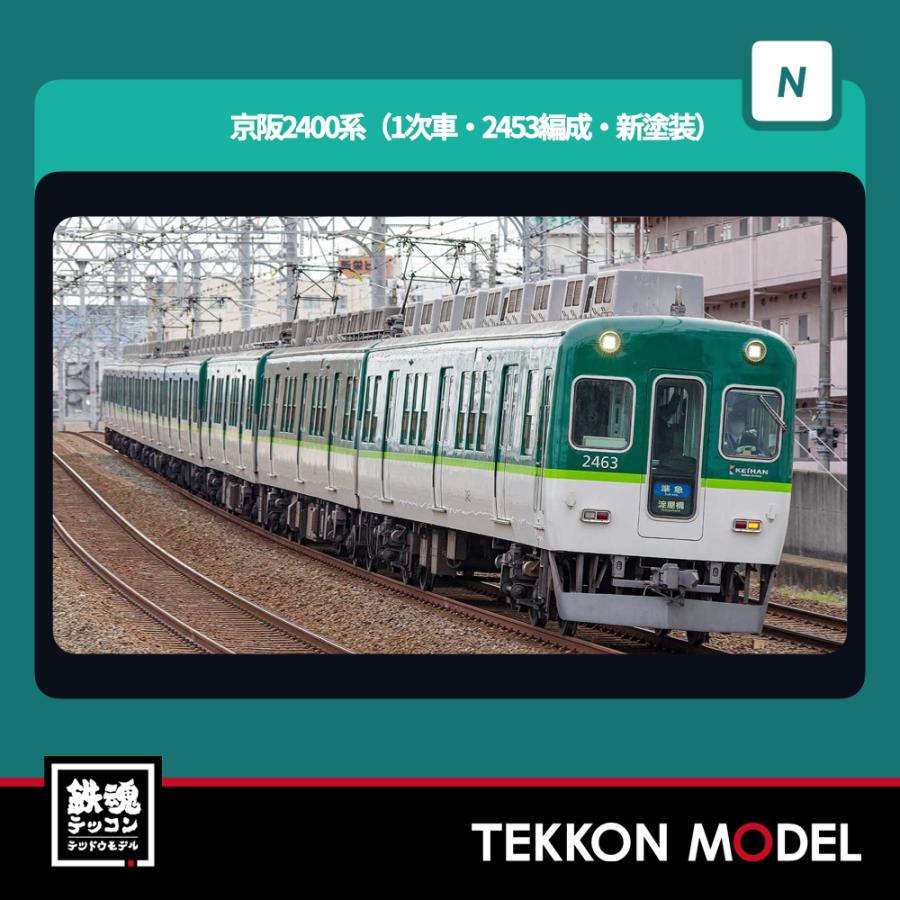 Nゲージ 京阪2400系 7両編成 Greenmax 30427＞京阪2400系（1次車・未更新車）7両編成セット（動力付き）｜N