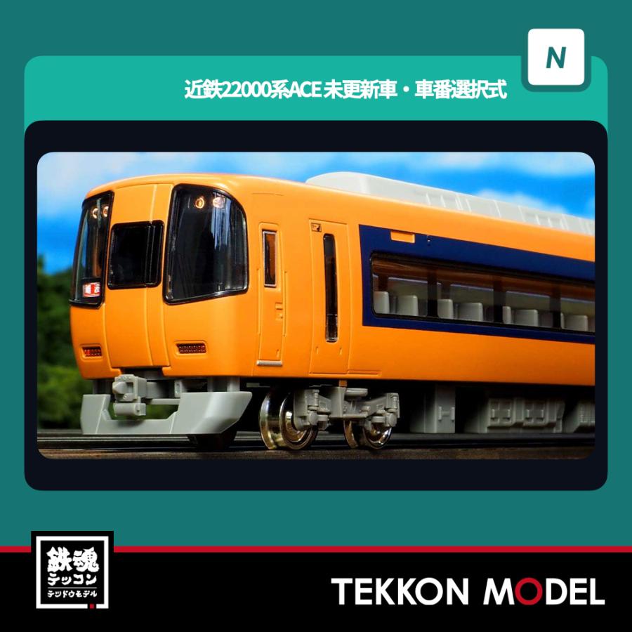 近鉄22000系ACE 未更新車4両セット 【katoケース付き】
