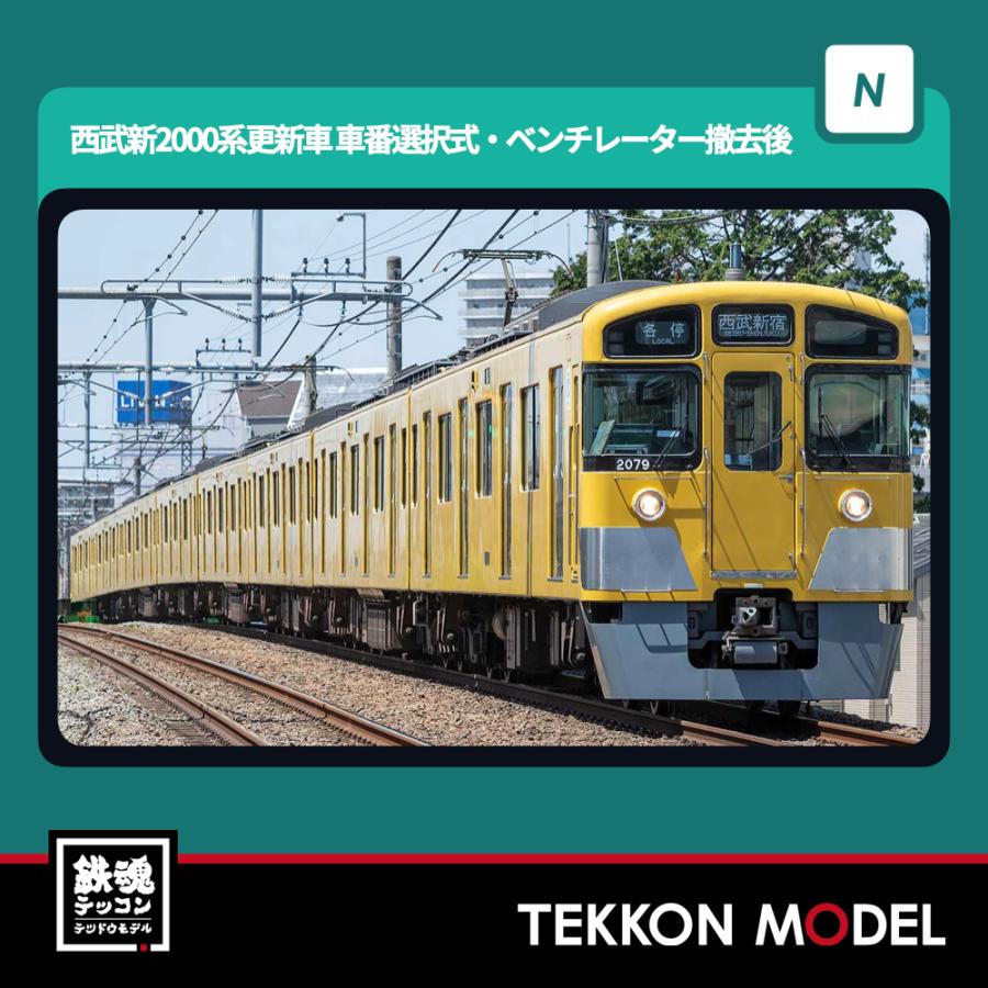 グリーンマックス 西武新2000系更新車（新宿線 • 2071編成）8両セット グリーンマックス 西武新2000系更新車（新宿線 • 2071編成）8両