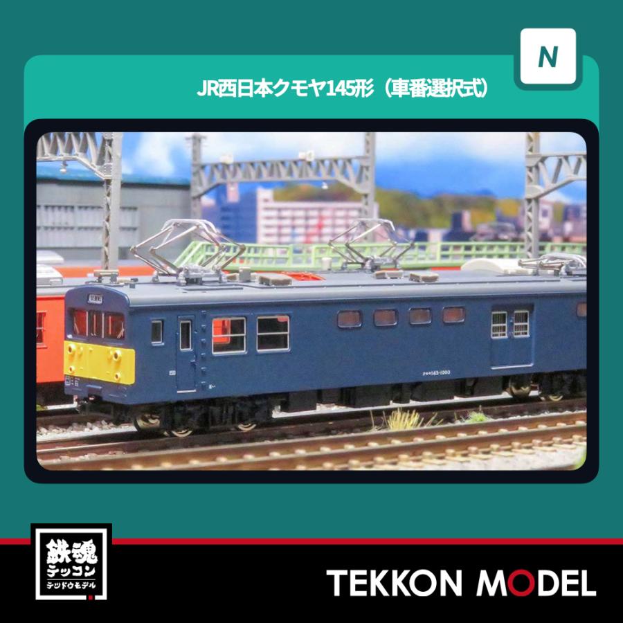 Nゲージ GreenMax 32128 JR西日本クモヤ145形1000番台（車番選択式）2両編成セット（動力付き）2026年2月販売 | グリーンマックス