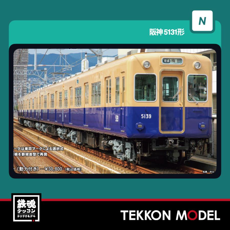 グリーンマックス（GREENMAX） Nゲージ GreenMax 32160 阪神5131形 4両