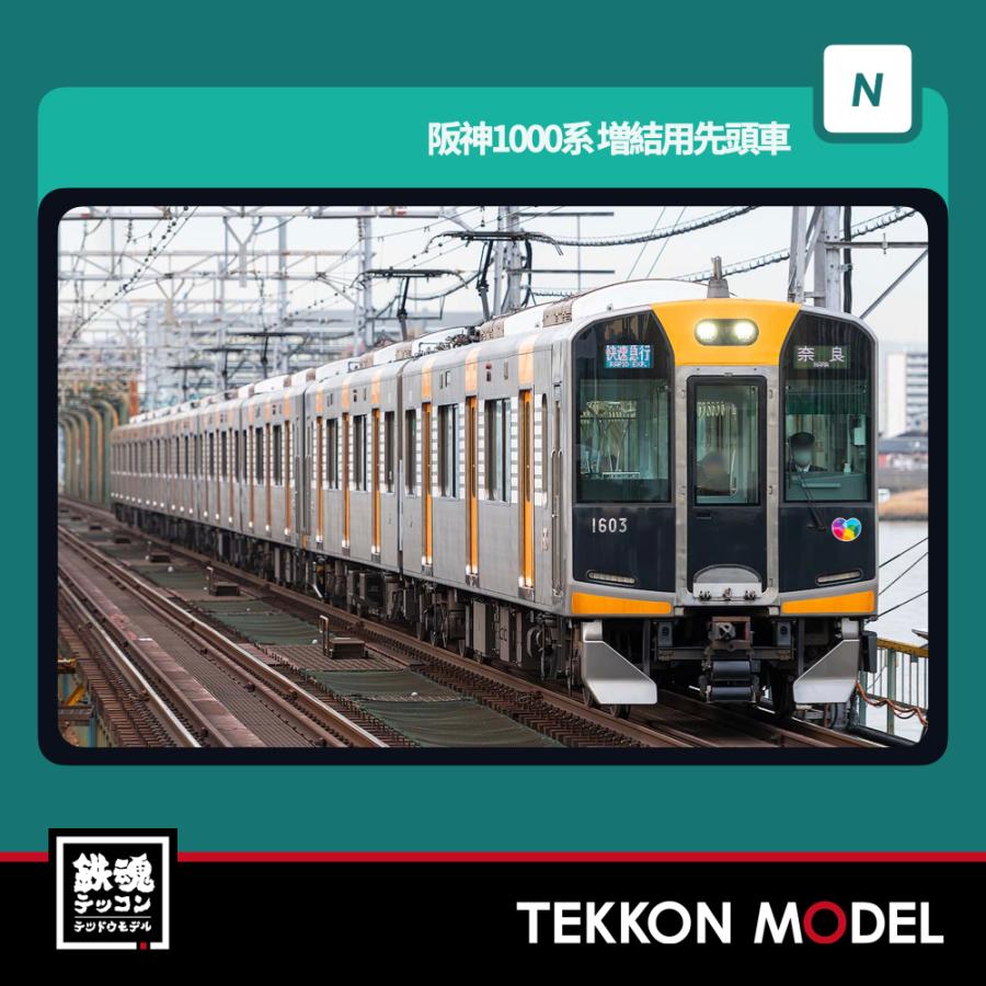 Nゲージ GreenMax 32187 阪神1000系　増結用先頭車2両セット（動力無し）2026年7月販売 | グリーンマックス
