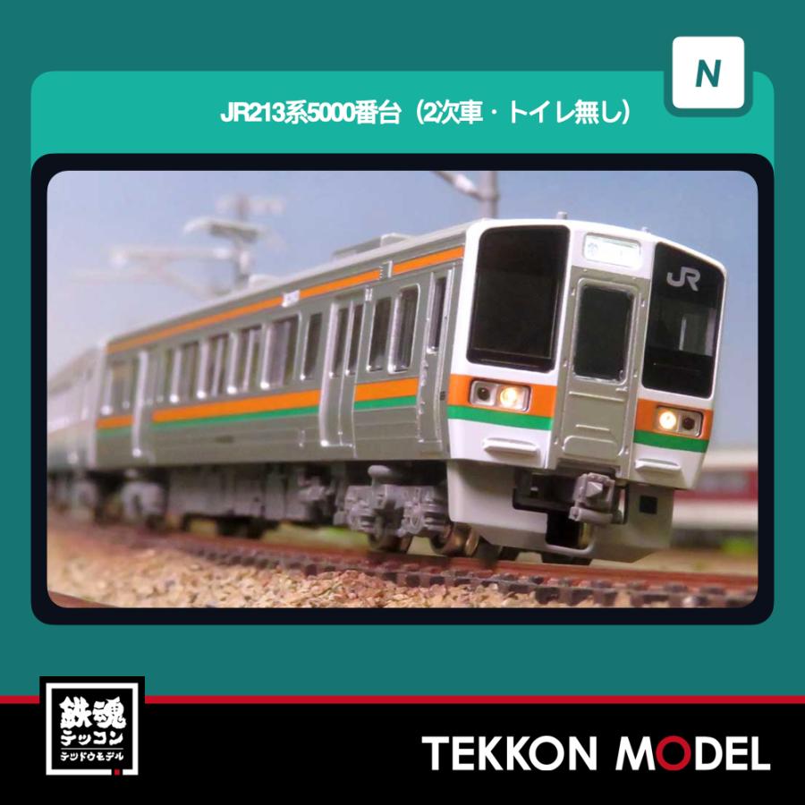 Nゲージ GreenMax 32199 JR213系5000番台(2次車・トイレ無し)　増結2両編成セット（動力無し）2026年8月販売 | グリーンマックス