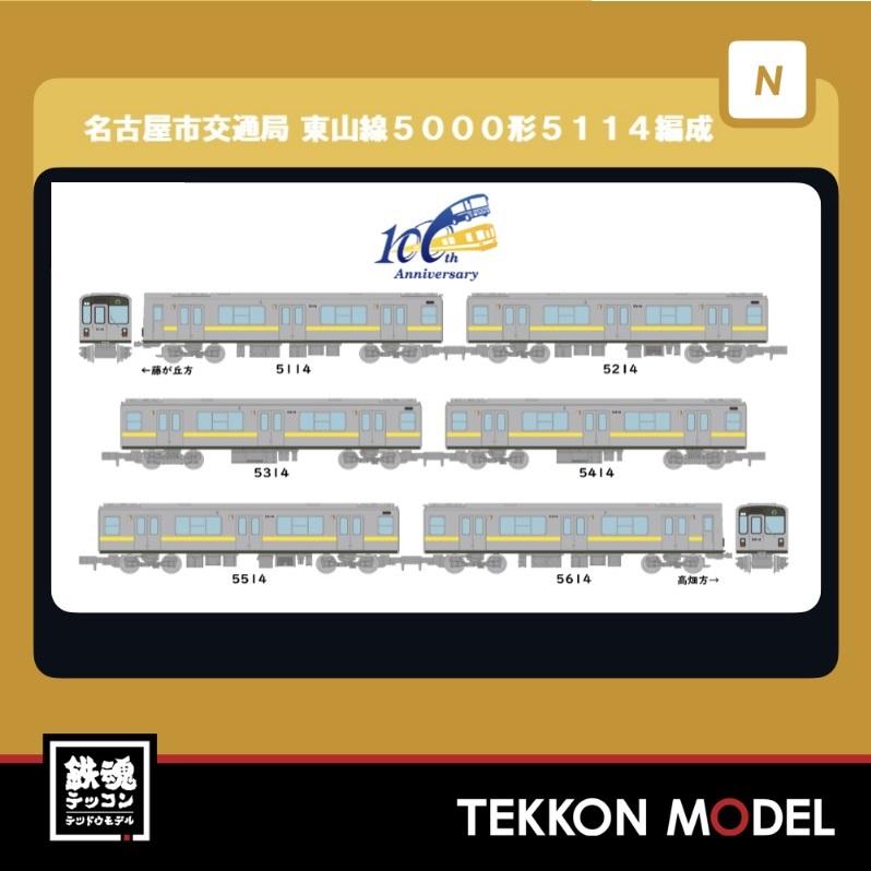 トミックス Nゲージ TOMYTEC 322122 鉄道コレクション 名古屋市交通局