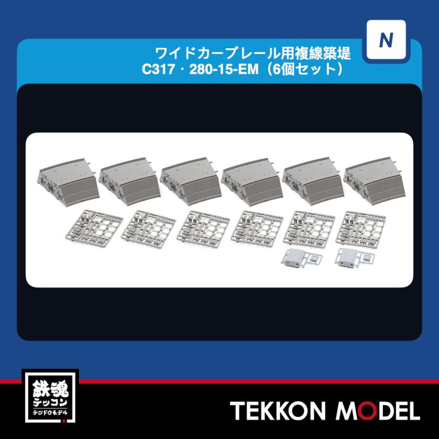 Nゲージ TOMIX 3233 ワイドカーブレール用複線築堤Ｃ３１７・２８０−１５（６個セット）2027年2月販売 | トミックス
