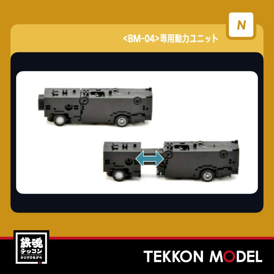 トミーテック Nゲージ TOMYTEC 323662 BM−04 専用動力ユニット