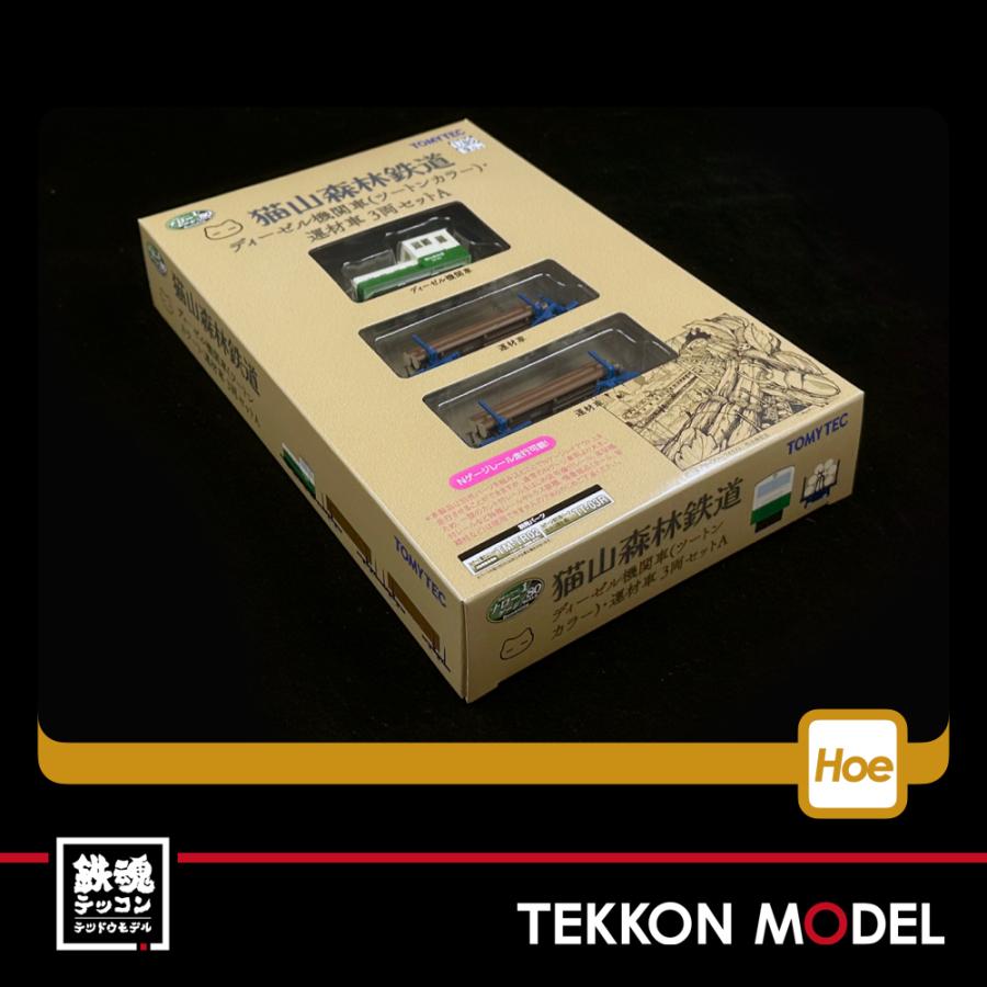 トミーテック Nゲージ TOMYTEC 325444 鉄道コレクション ナ