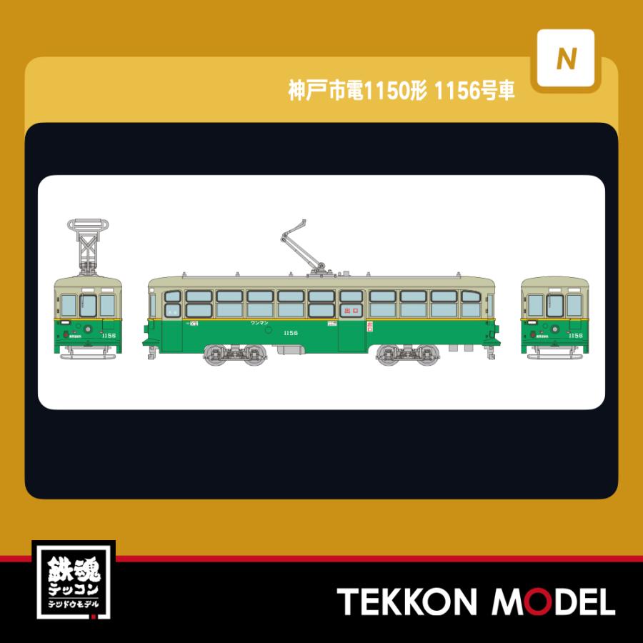 トミックス Nゲージ TOMYTEC 327707 鉄道コレクション 神戸市電