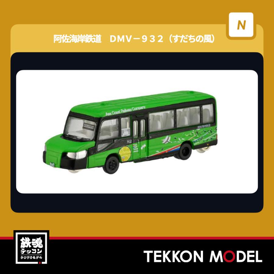 トミックス Nゲージ TOMYTEC 330929 鉄道コレクション ザ・バス