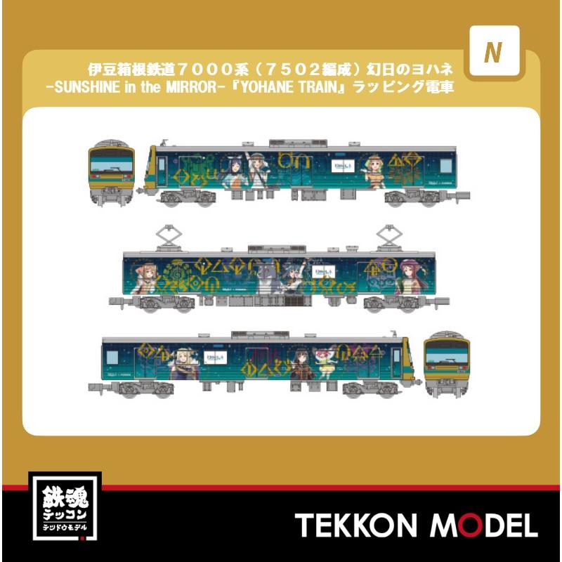 鉄道模型 zenchan Z Shorty 500 Series Hello Kitty Shinkansen Starter Set
