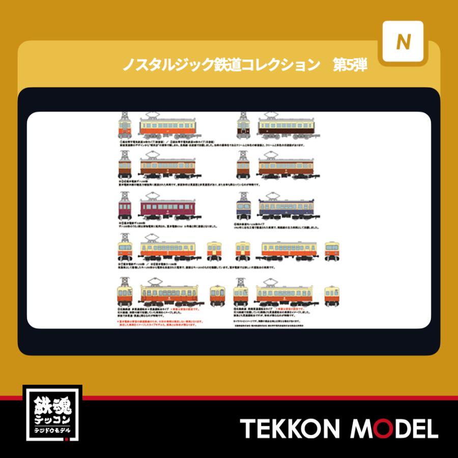 トミーテック Nゲージ TOMYTEC 336457 ノスタルジック鉄道コレクション