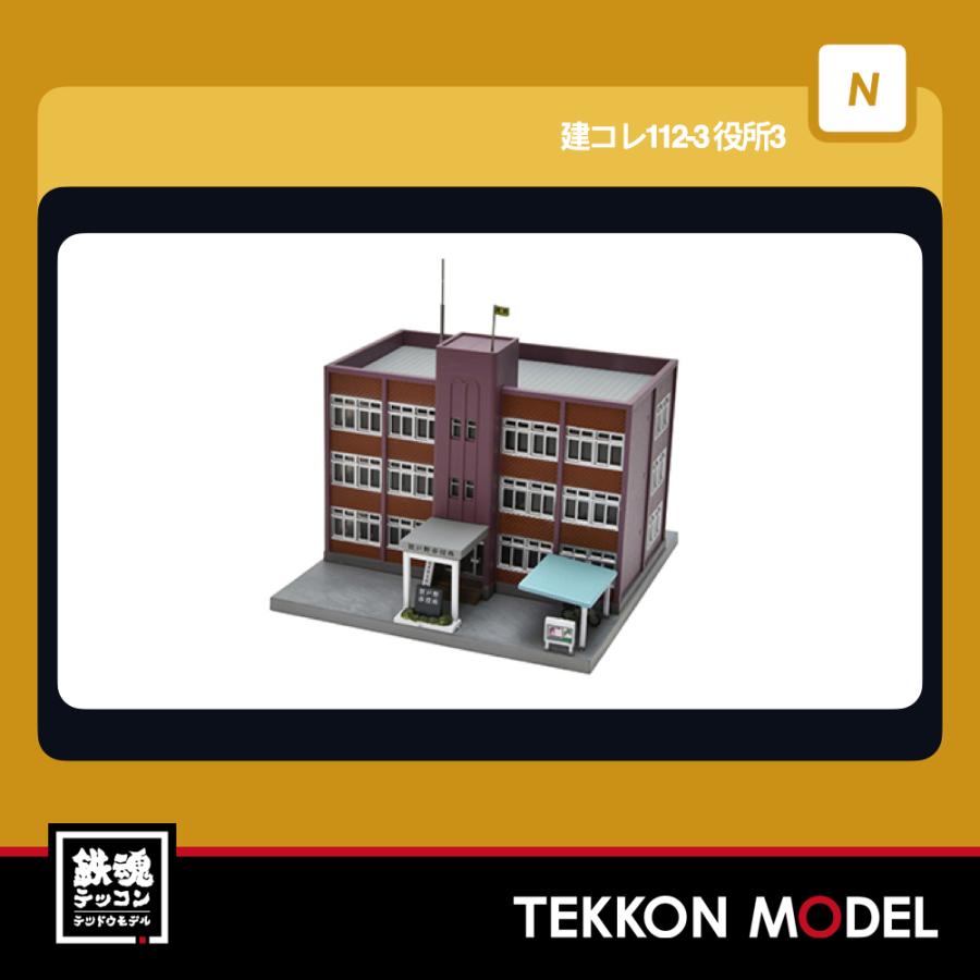 トミックス Nゲージ TOMYTEC 338239 建コレ112−3 役所32026年5月