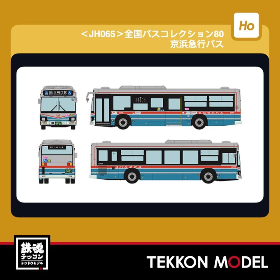 HOゲージ  TOMYTEC 338352 ＪＨ０６５ 全国バスコレクション８０　京浜急行バス 2027年2月販売 | トミックス