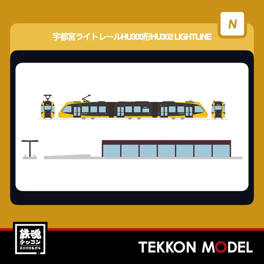 トミーテック Nゲージ TOMYTEC 340386 鉄道コレクション 宇都宮ライト
