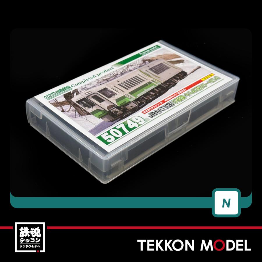 グリーンマックス（GREENMAX） Nゲージ GreenMax 50749 JRキハ110形