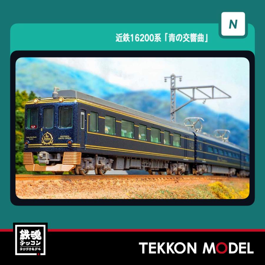 GREENMAX 近鉄16200系 Nゲージ 50750 50750＞近鉄16200系 観光特急「青の交響曲」3両編成セット（動力付き