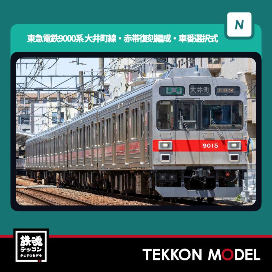 グリーンマックス 東急電鉄9000系（3次車・東横線・9010編成） 8両