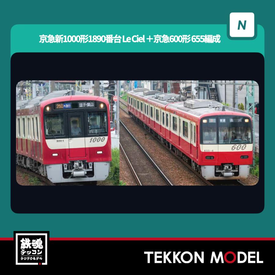 グリーンマックス（GREENMAX） Nゲージ GreenMax 50824 京急新1000形