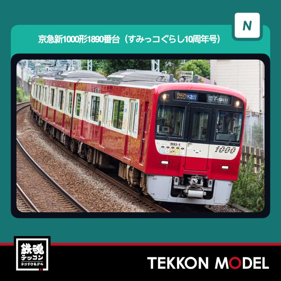 グリーンマックス（GREENMAX） Nゲージ GreenMax 50836 京急新1000形