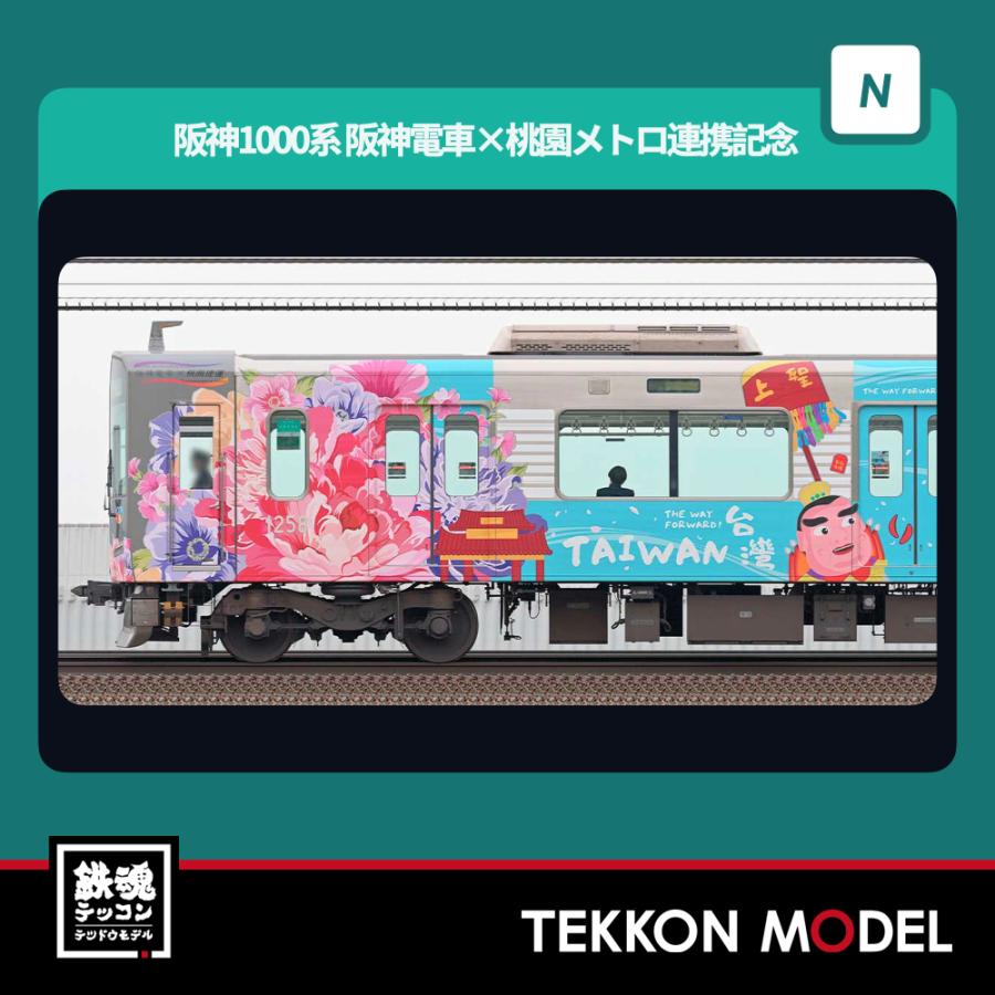 Nゲージ GreenMax 50853 阪神1000系（阪神電車×桃園メトロ連携記念ラッピング列車）6両編成セット（動力付き）2026年7月販売 | グリーンマックス