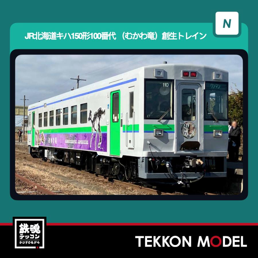 キハ 150 n ゲージ グリーンマックス 品番不明 キハ150-0番台 M車 函館本線