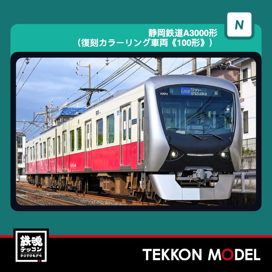 Nゲージ GreenMax 50865 静岡鉄道A3000形（復刻カラーリング車両《100形》）2両編成セット（動力付き）2026年12月販売 | グリーンマックス