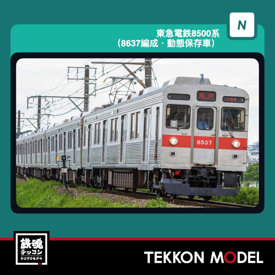 Nゲージ GreenMax 50867 東急電鉄8500系（8637編成・動態保存車）4両編成セット（動力付き）2026年12月販売 | グリーンマックス
